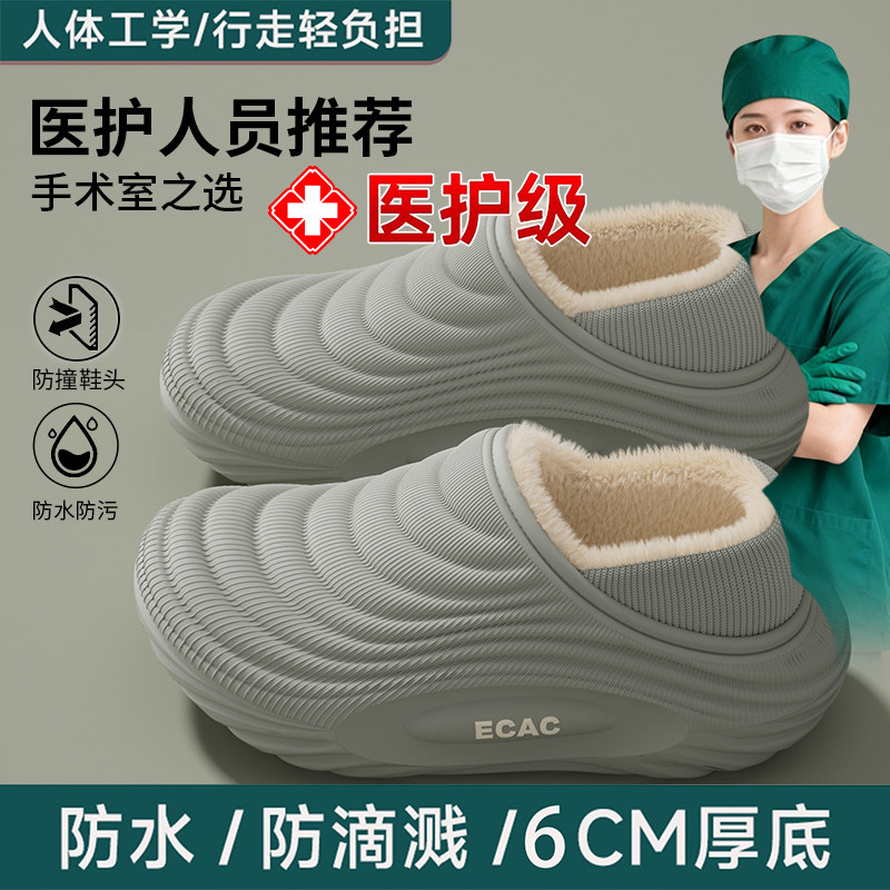 医用手术室防水棉拖鞋女2025新款加绒加厚防滑防臭包跟家居棉鞋女,淘宝优惠券,粉丝福利购,淘宝优惠卷