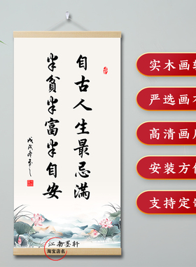 知足字画小满胜万全挂画