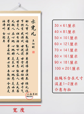 王阳明示宪儿字画王氏家训规挂画