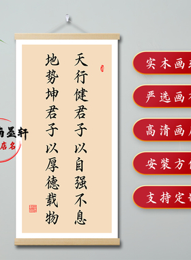 天行健字画书法挂画励志格言挂轴