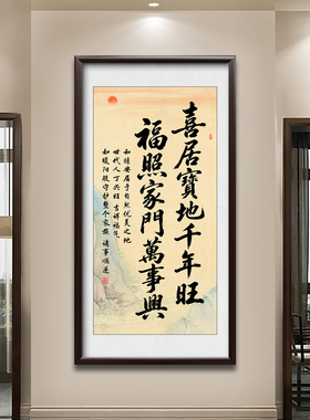 喜居宝地千年旺实木框装饰画