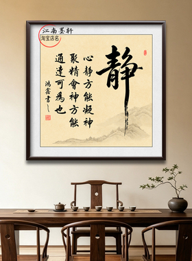 静心实木框高档装饰画