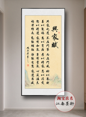 旺家赋字画家训家规装饰画