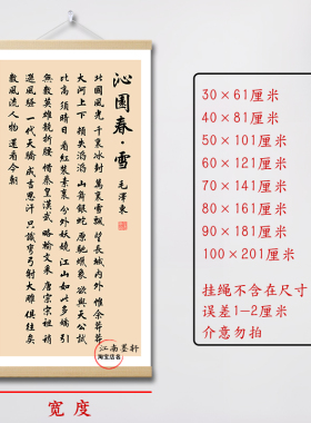 沁园春雪字画毛泽东诗词挂画