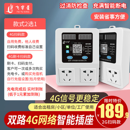 飞宇星智能小区电动车充电桩出租房扫码刷卡插座家用电瓶车充电站 - 图0