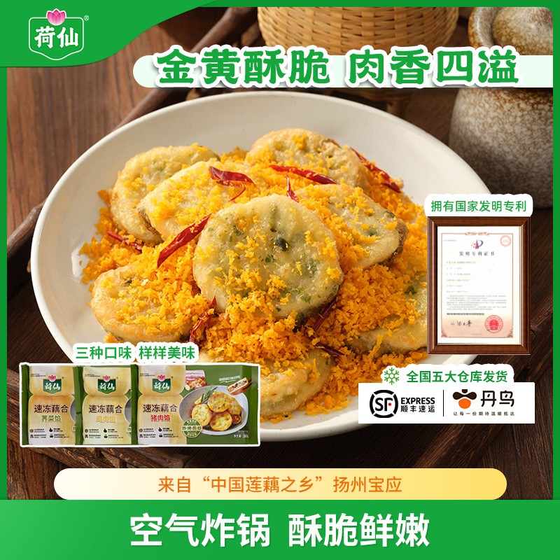 荷仙 速冻猪肉藕合 360g*4袋 天猫优惠券折后￥59.7包邮（￥99.7-40） 鸡肉藕合、芥菜藕合可选