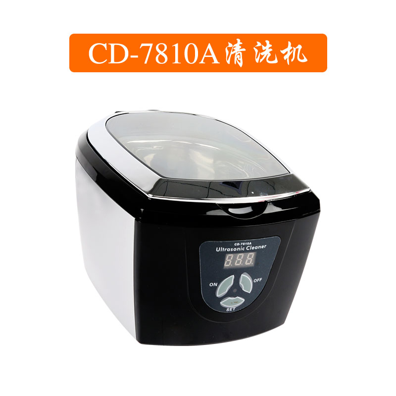 眼镜清洁 CD-7810A清洗机首饰眼镜手表首饰假牙超声波清洗机 - 图2