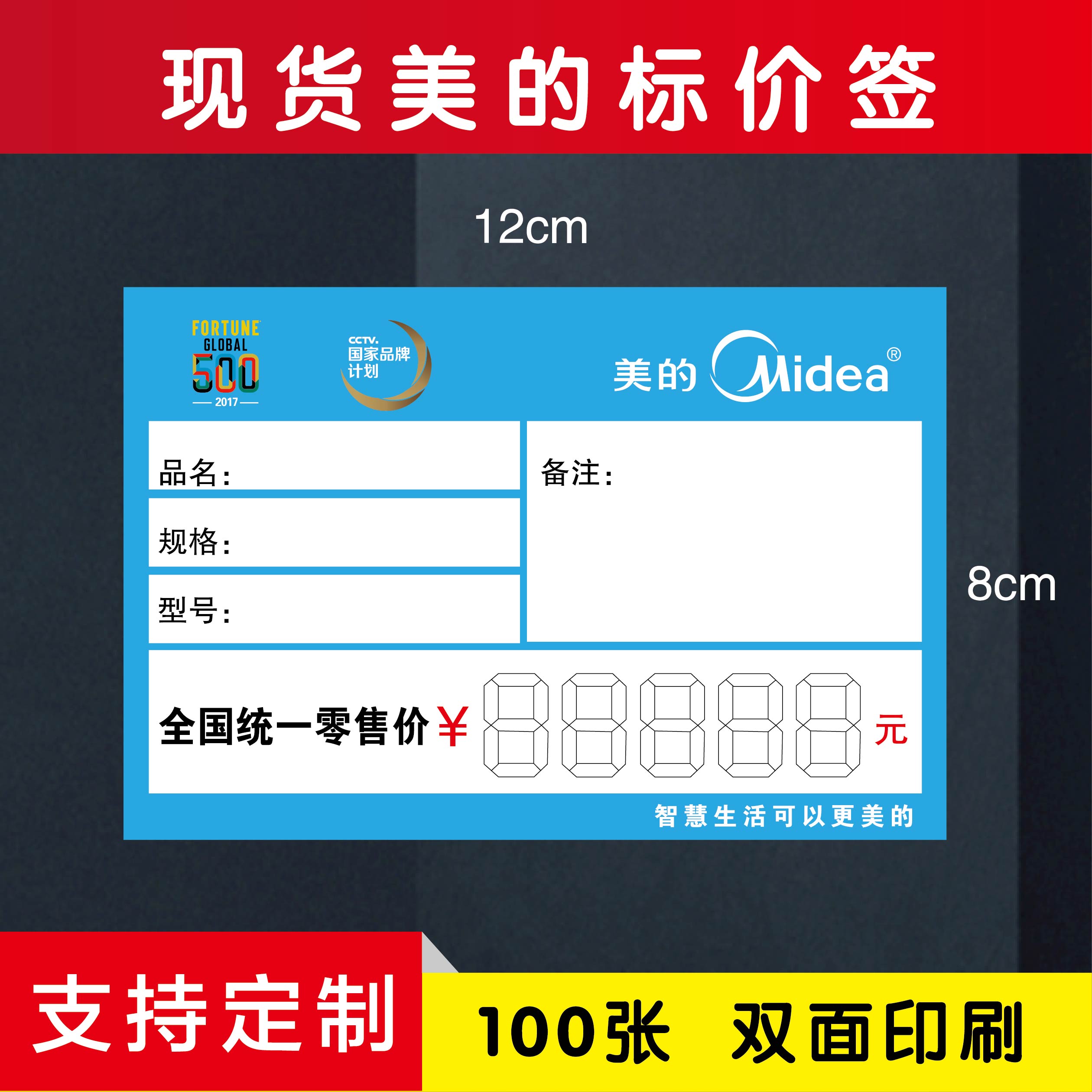 适用于美的标价签电器价格标签爆炸贴空调价格牌商品标价签纸定制 - 图1