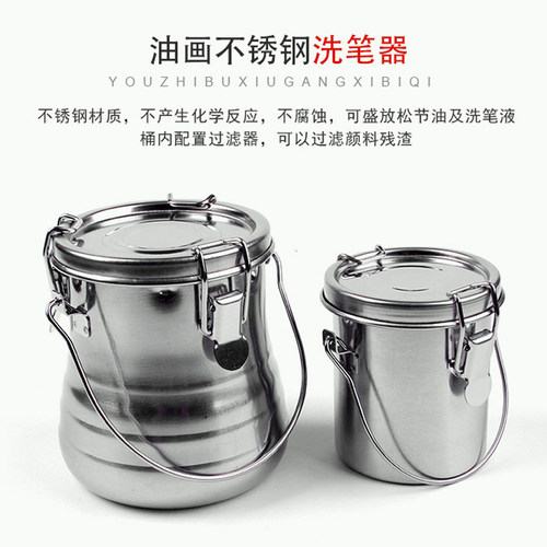 马利多功能洗笔筒不锈钢滤网式洗笔桶绘画油壶美术油画洗笔器工具 - 图0