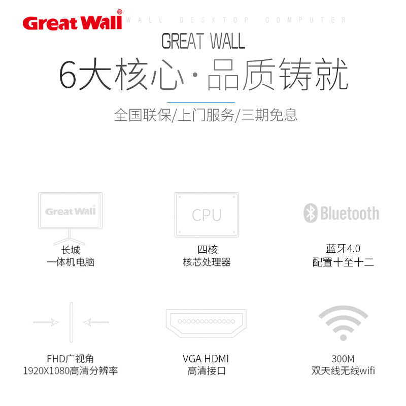 greatwall /长城台式一体机主机 华迈电脑一体机