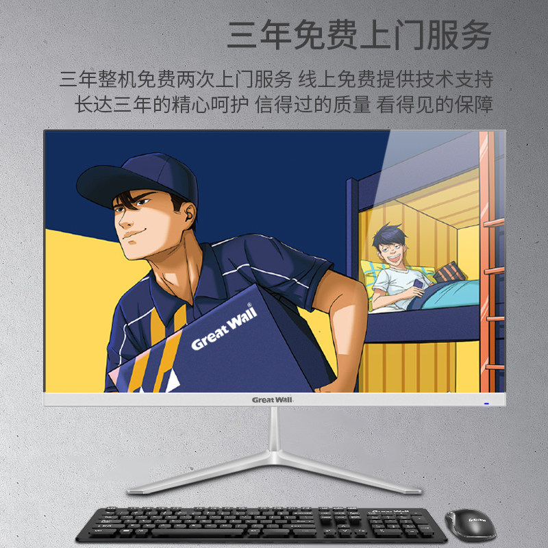 greatwall /长城台式一体机主机 华迈电脑一体机
