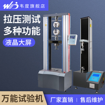 Weeness electronic digital display universal tension testing machine single-arm microcomputer metal material film tensile compression strength