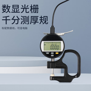 韦度WD光栅数显测厚仪规千分尺高精度0.001布料膜纸张厚度测量仪