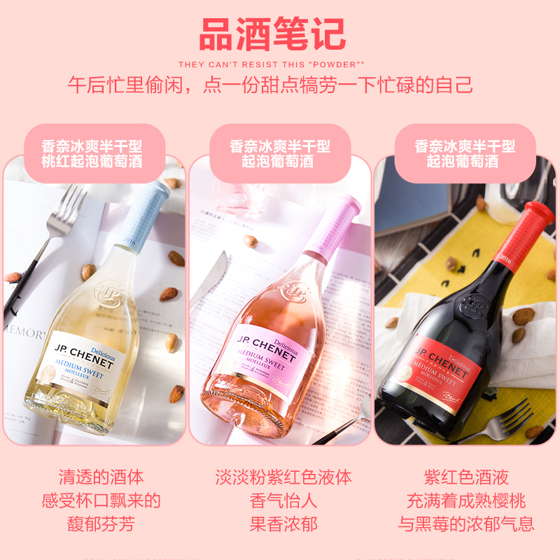 JP.CHENET香奈【甜蜜系列】半甜白半甜桃红葡萄酒750ml 送红酒杯 - 图2