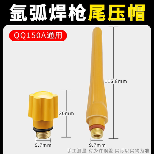 QQ150A氩弧焊枪钨极夹长尾短尾瓷嘴导流件垫片氩弧焊枪配件大全 - 图2
