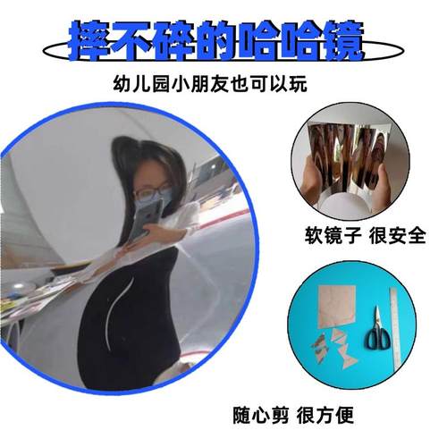 可裁剪镜子自粘幼儿园DIY哈哈镜软装墙贴镜面贴纸定制反光纸贴膜 - 图0