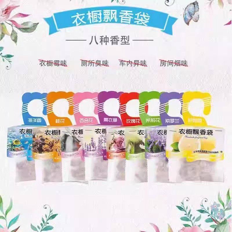 香包衣柜香薰持久香气衣橱除味薰衣草香囊留香衣服除臭香片袋神器,淘宝优惠券,粉丝福利购,淘宝优惠卷