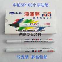 Nakbai SP103 Fine Print Lacquered Oil Pen 2 0 Small Paint Pen small Lacquer Pen small white note pen