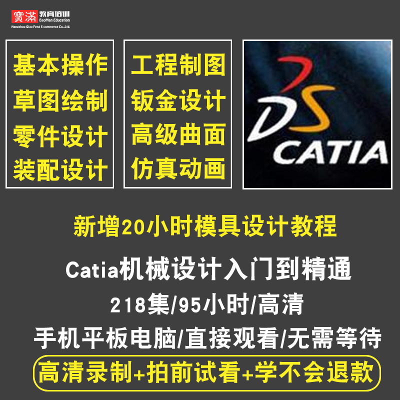 catia v5r20 R21 2016中文视频教程入门基础机械模具设计在线课程 - 图0