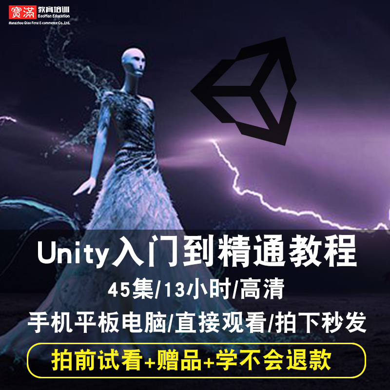 Unity3d视频教程 中文零基础入门/u3d游戏开发/特效案例5在线课程