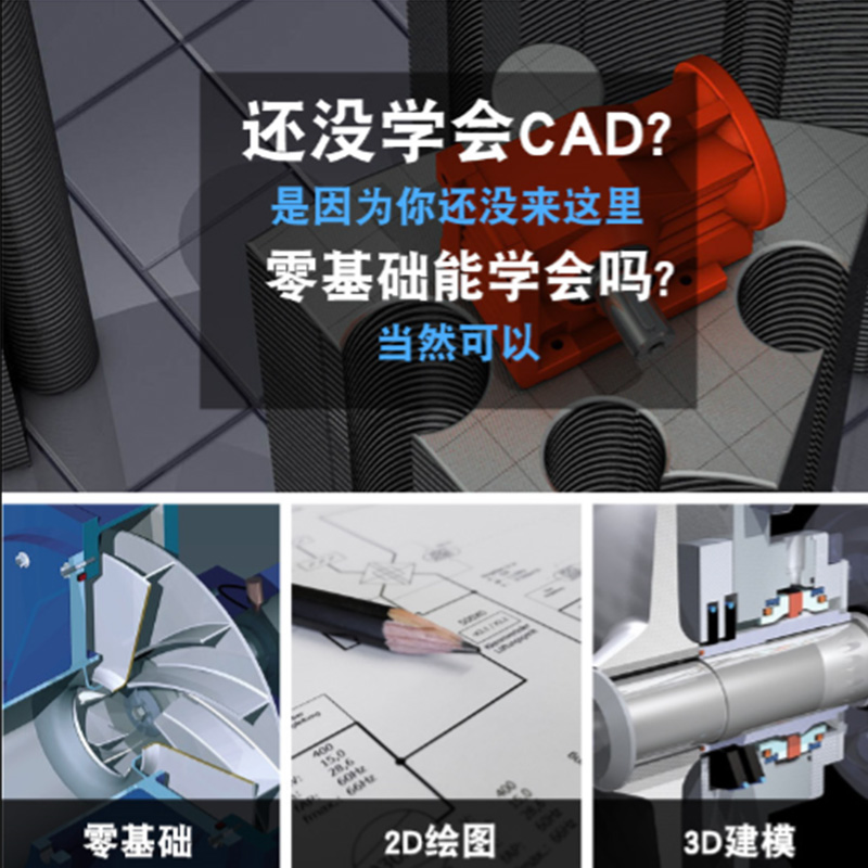 AutoCAD机械制图零件图2015/2016/2017 机械设计视频教程在线课程