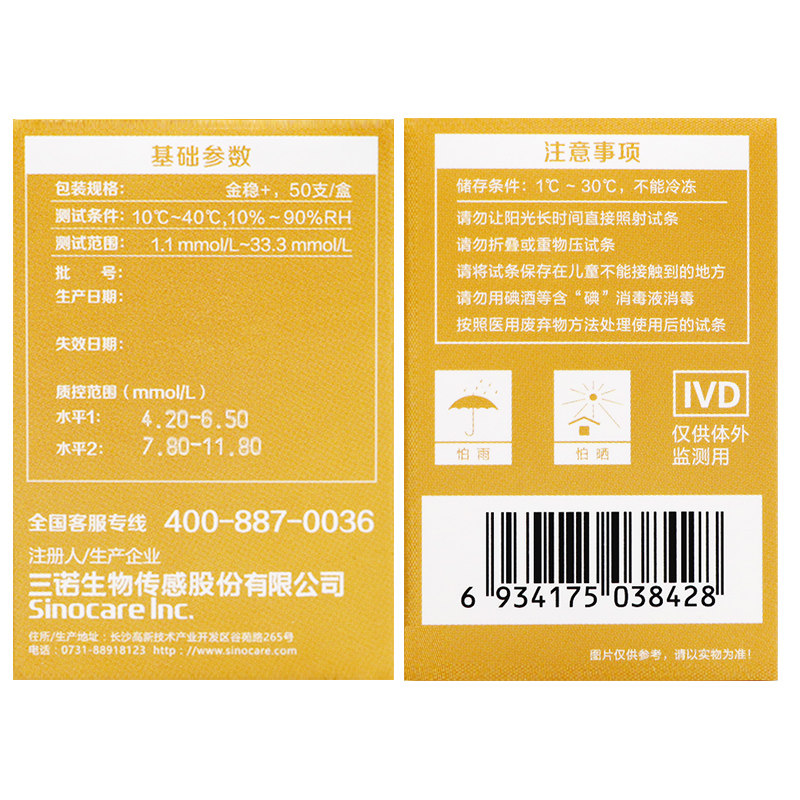 三诺金稳+加家用免调码测血糖孕妇 百姓乐大药房血糖用品