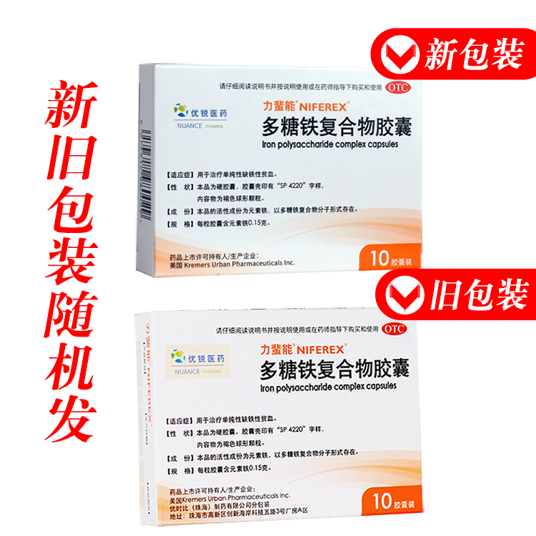 力蜚能多糖铁复合物胶囊 0.15g*10粒治疗单纯性缺铁性贫血力菲能