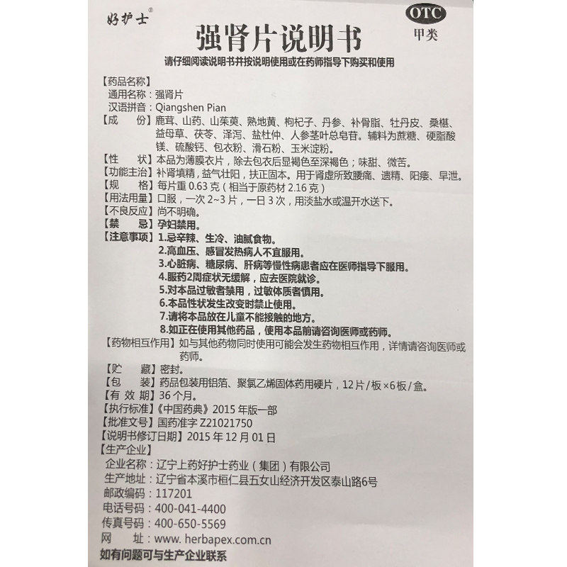 herbapex /好护士强肾片/盒肾虚 百姓乐大药房男科用药