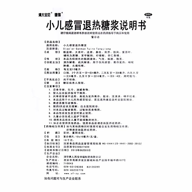 清大宝贝健得小儿感冒退热10*糖浆 百姓乐大药房小儿感冒