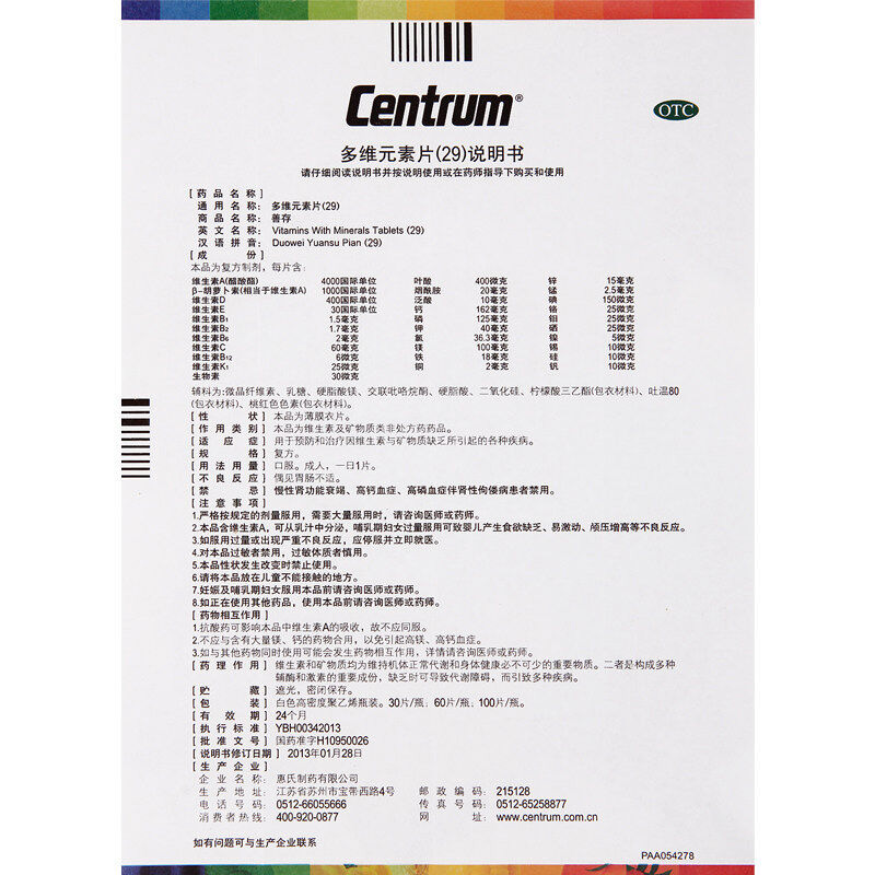 善存多维元素片（29）100片成人补维生素Db6b1b2维生素C及矿物质 - 图3