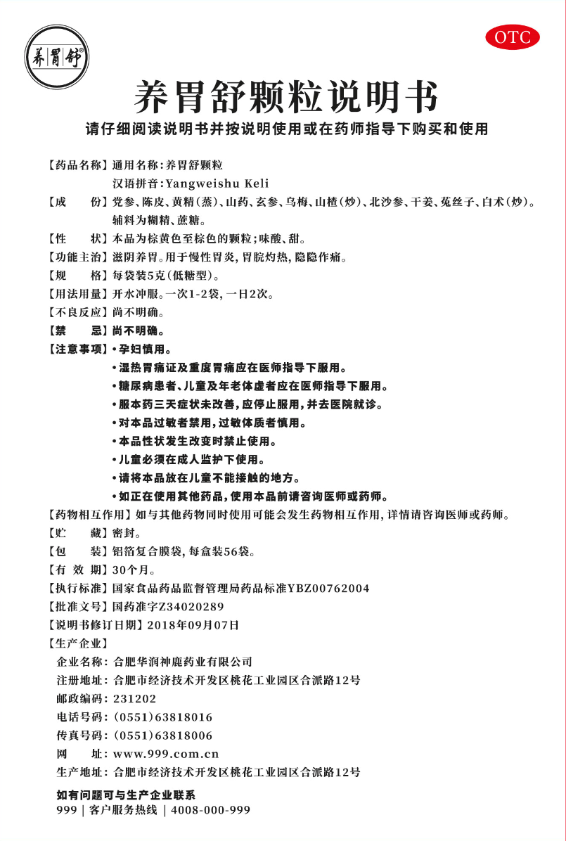  百姓乐大药房肠胃用药