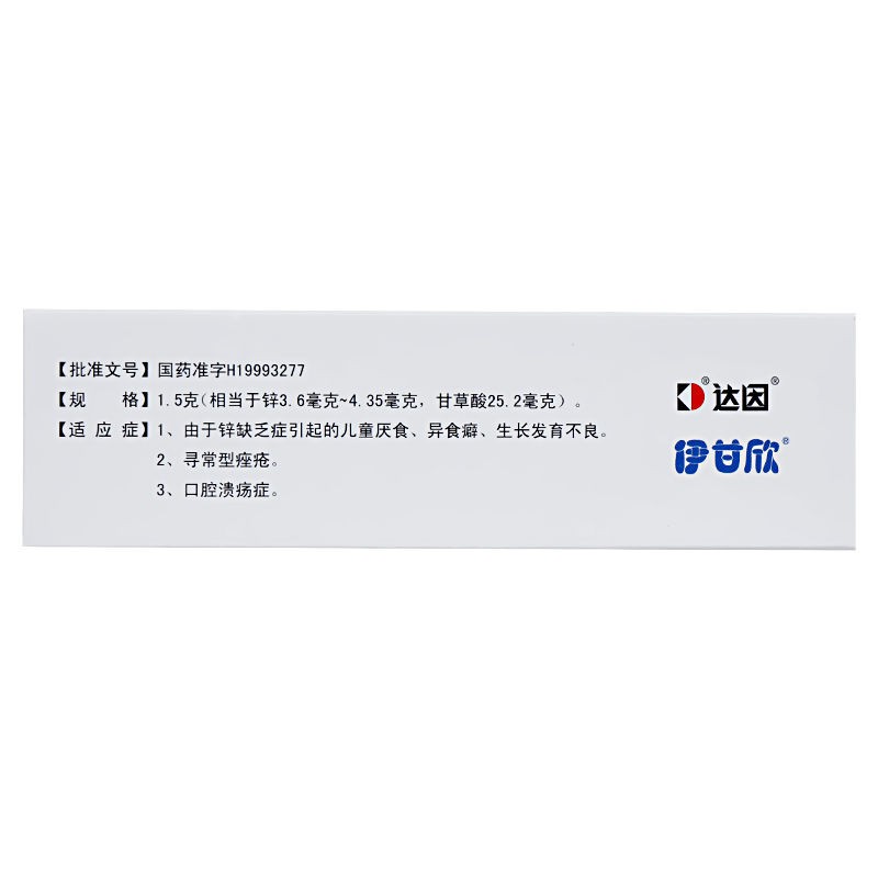 达因甘草锌颗粒20袋/盒补锌成年女非胶囊痤疮药内服口腔溃疡