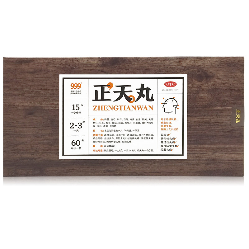 999 6g*60袋活血养血平肝正天丸 百姓乐大药房解热镇痛