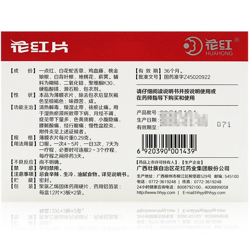 花红片白带量多发黄调节月经不调姨妈痛止疼药慢性盆腔炎的药非贴