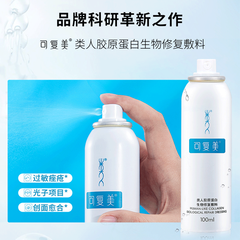 【P型】可复美 类人胶原蛋白生物修复敷料 100ML/瓶 - 图0