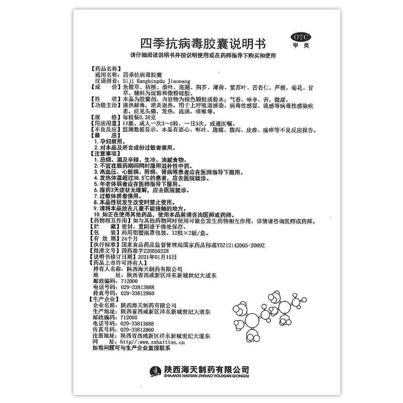  百姓乐大药房感冒咳嗽