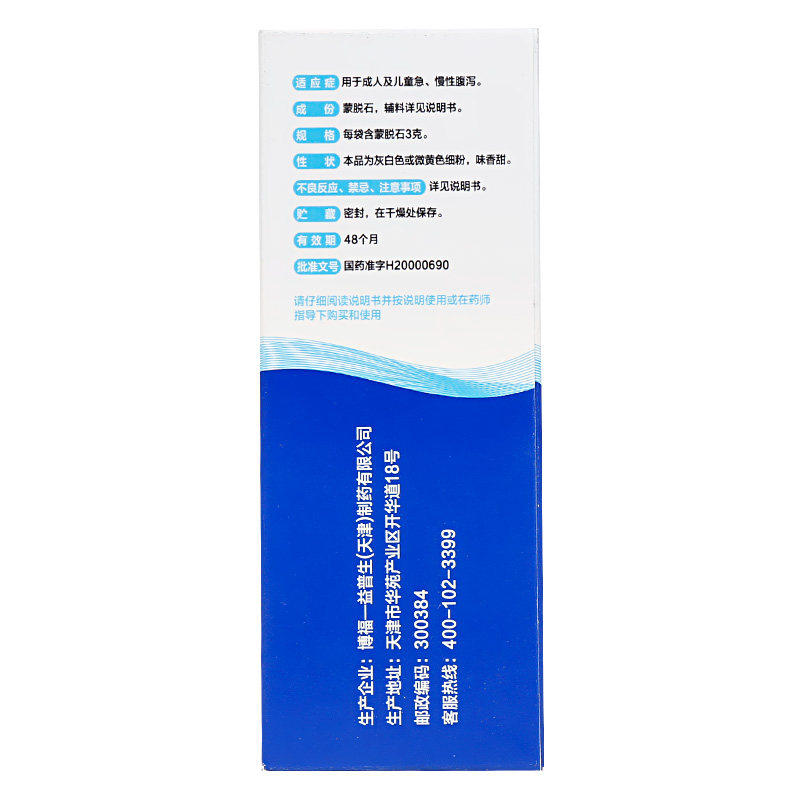  百姓乐大药房肠胃用药