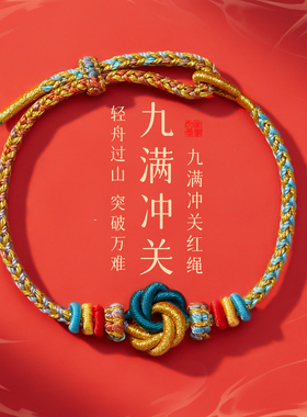 本命年红绳手链编织绳