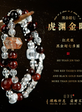 白水晶双圈手链黑金超七手串红虎眼多宝多圈水晶手链男女款高级感