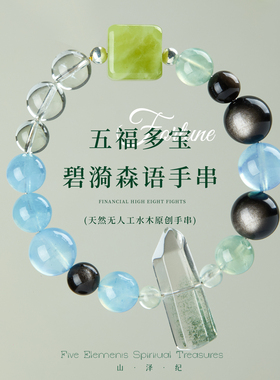 天然水晶手链女海蓝宝绿幽灵水晶