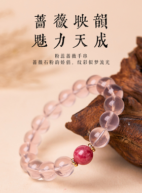 天然粉水晶手链招桃花女款手串蔷薇石轻奢小众精致送闺蜜礼物显白