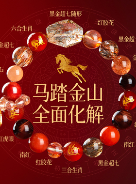 马年本命年马踏金山转运手链