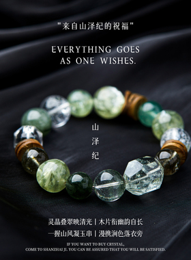 天然水晶手串女绿幽灵发晶五行补木旺财运手链新中式饰品生日礼物