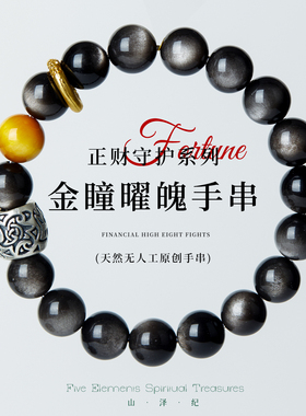 手链男款高级感金虎眼银曜石水晶手串男士转运招财天然送男友礼物