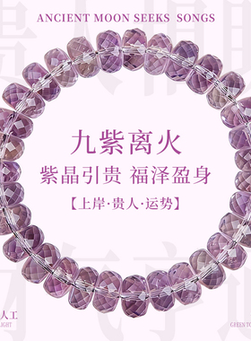 天然收藏级紫水晶手链女九紫离火饰品高级感水晶手串正财上岸礼物