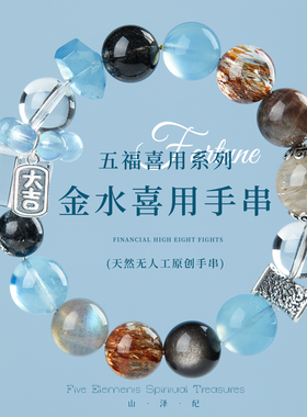 天然水晶手链五行补金水手串海蓝宝超七白水晶男女本命年礼物招财