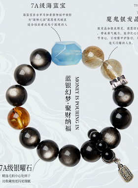 天然正品海蓝宝水晶银发晶多宝银曜石手串五行补水手链父亲节礼物