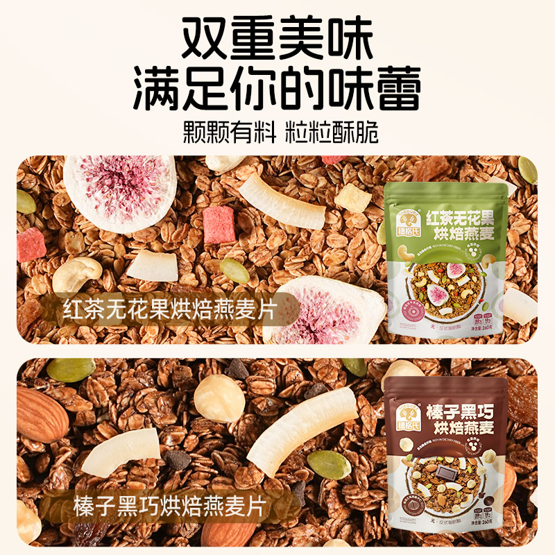 穗格氏烘焙燕麦片即食营养麦片代餐酸奶碗配料水果坚果谷物脆零食