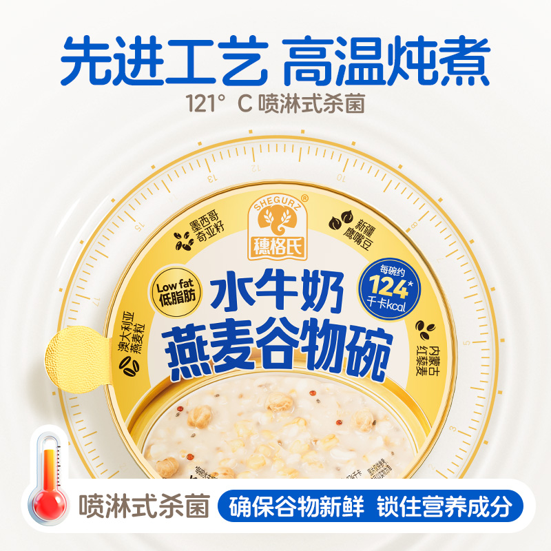 【年货礼盒】穗格氏水牛奶谷物碗早餐代餐饱腹食品即食燕麦碗五谷