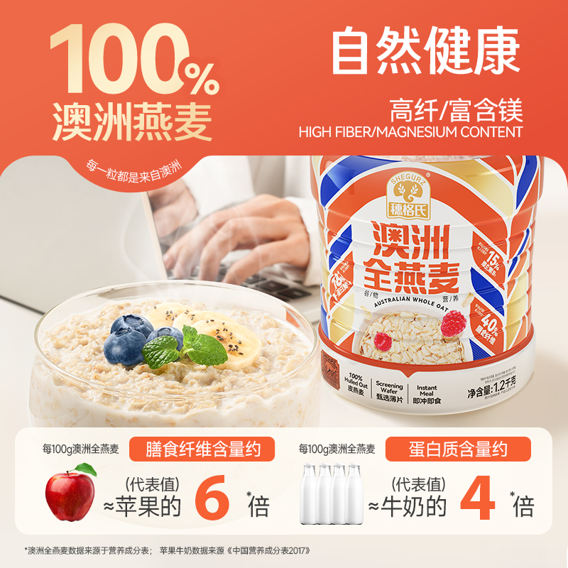穗格氏燕麦片早餐即食冲饮营养麦片无糖精无脱脂代餐饱腹食品